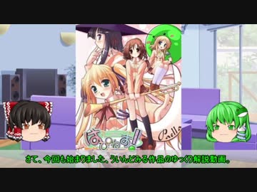 【ゆっくり解説】ういんどみる作品紹介part14「はぴねす！　その1」