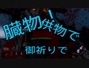 Dead by Daylight　番外編　クラウンアンロックから初運転してみた「くるくるくるくる～」【キラー側】