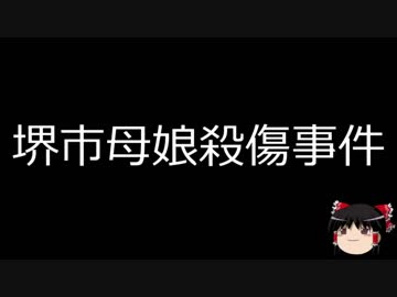 【ゆっくり朗読】ゆっくりさんと日本事件簿 その71