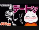 【Undertale #07後編】パピルスとデート!?