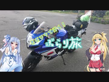 【Voiceroid車載】あおマキで行く！ぶらり旅 Part4