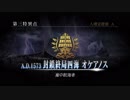 【ゆっくり実況】おっさん達とFGOとレベル縛り part9