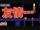 【Undertale #11】子供の友情に幸あれ