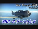 【War Thunder海軍】こっちの海戦の時間だ Part72.5【プレイ動画・アメリカ海軍】