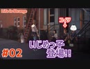 【Life is Strange #02】いじめっ子に粛清を！