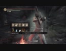 【ダークソウル3】槍好き灰の攻略記3
