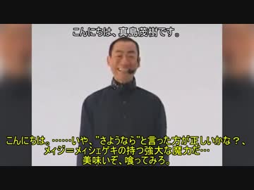 ノムリッシュ真島茂樹