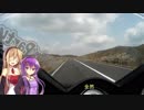 [VOICEROID車載] ちょっとそこまで？泊？日の旅Part9 [ゆかマキ実況]