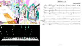 【編曲してみた・再録】デンパラダイム ピアノ連弾 完全版【原作:lumo・ProjectDIVA楽譜付き 楽譜閲覧HD推薦】