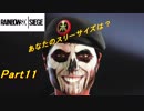 【ゆっくり実況】あなたのスリーサイズは？【R6S】