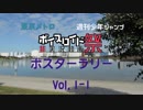 【VOICEROID旅行】東京メトロポスターラリー１日目第１話【第４回ひじき祭】