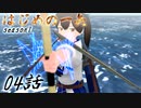 【MMD杯ZERO】はじめの一矢～瑞鶴が弓道部でｽﾞｲ₍₍(ง˘ω˘)ว⁾⁾ｽﾞｲするようです～04【艦これMMDドラマ】