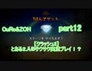 ＃12【クラッシュ３】とある２人のサクサク実況プレイ！？