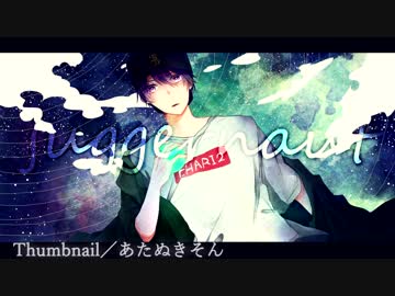 【ゲーム実況者が全力で】ジャガーノート／Shu-Dollaz　【歌ってみた】