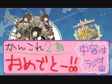 【艦これ】ほっぽちゃんを嫁艦にしたくて！パート165【ラジオ回】