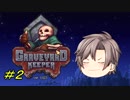 【Graveyard Keeper】タカハシの人体経済運営術【CeVIO実況】第2回