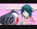 厨二病 アンヘルルート -はーとふる彼氏- #10
