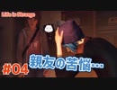 【Life is Strange #04】クロエの事情