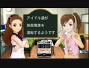 アイドル達が路面電車を運転するようですpart7