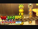 【実況】：2D+3D＝最強! マリオ＆ルイージRPGペーパーマリオMIX：08