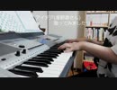 アイデア（星野源）弾き語ってみました【佳夏】