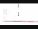 琴葉姉妹と読む青空文庫ー「骨仏」久生十蘭