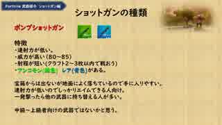 【Fortnite】ショットガンを理解して強くなろう！【武器紹介】