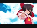 【東方MMD】霊夢がヒバナを踊ってくれたよ～♪