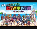 【実況】オトナのバイブル ギフトピア  #番外編