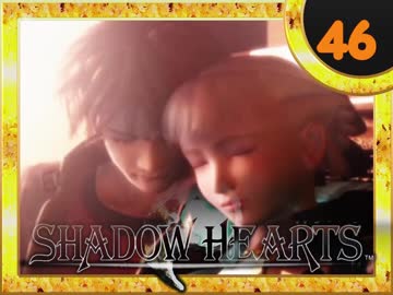 卍【実況】初見シャドウハーツ_46