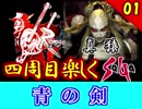 【ミンサガ 4周目】真サルーインを倒す！全力で楽しむミンサガ実況 Part1