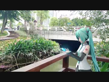 【MMD杯ZERO参加動画】《初音の旅行》：あなたがいる