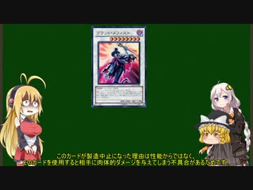 【第四回ひじき祭】弦巻マキはゆっくり達と遊戯王のいろんな禁止カードの補足をするそうです