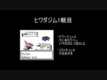 ポケモン第二世代『経験値取得禁止縛り』Part2 バトルまとめ