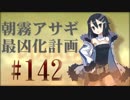 【実況】ディスガイアD2 朝霧アサギ最凶化計画◆part142