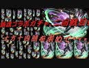 銀魂コラボガチャ　出てこいマヨネーズ　パズドラ