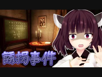 きりたん誘拐事件　でも余裕で脱出です #01【House of Caravan】