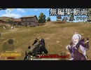 【PUBGMOBILE】突撃！廃墟の昼ご飯！【ハクさんの遊び事。】