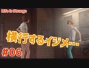 【Life is Strange #06】苦しむ友