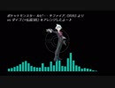 ポケモン ルビー・サファイア ORASより vsダイゴ(+伝説3匹)