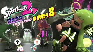 オクトでよりみちPart8【Splatoon2】