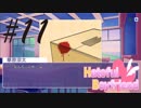 これが本編 BBLルート -はーとふる彼氏- #11