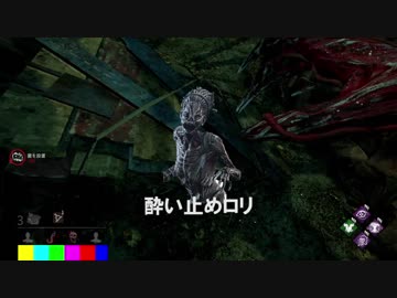 迫真DbDへなちょこ鬼部　カニバロリババアの裏技.mp2