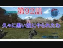 [実況]あの自称エースが帰ってきたpart92[地球防衛軍5]