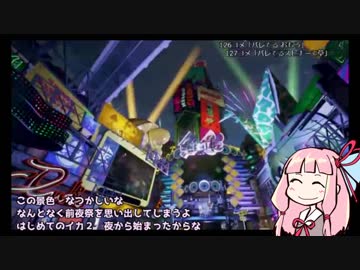 （フェス）番外編　人食いバケツ茜【イカ２】 ～きのこ　たけのこ～