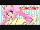 anicos.tokyo staff side 第3回（2018年8月）