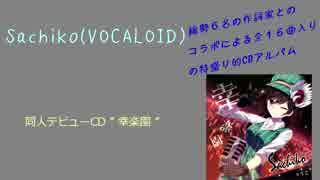 【XFD】 全16曲入りCD　” 幸楽園 ”　クロスフェード動画【Sachiko】