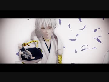 【MMD刀剣乱舞】ストリーミングハート【三日月・鶴丸】