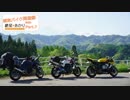 【CB400SF】関東バイク周遊録 with 紲星あかり Part.7