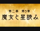 【べあーの挑戦!】ヌ魔女と百騎兵　part.21
